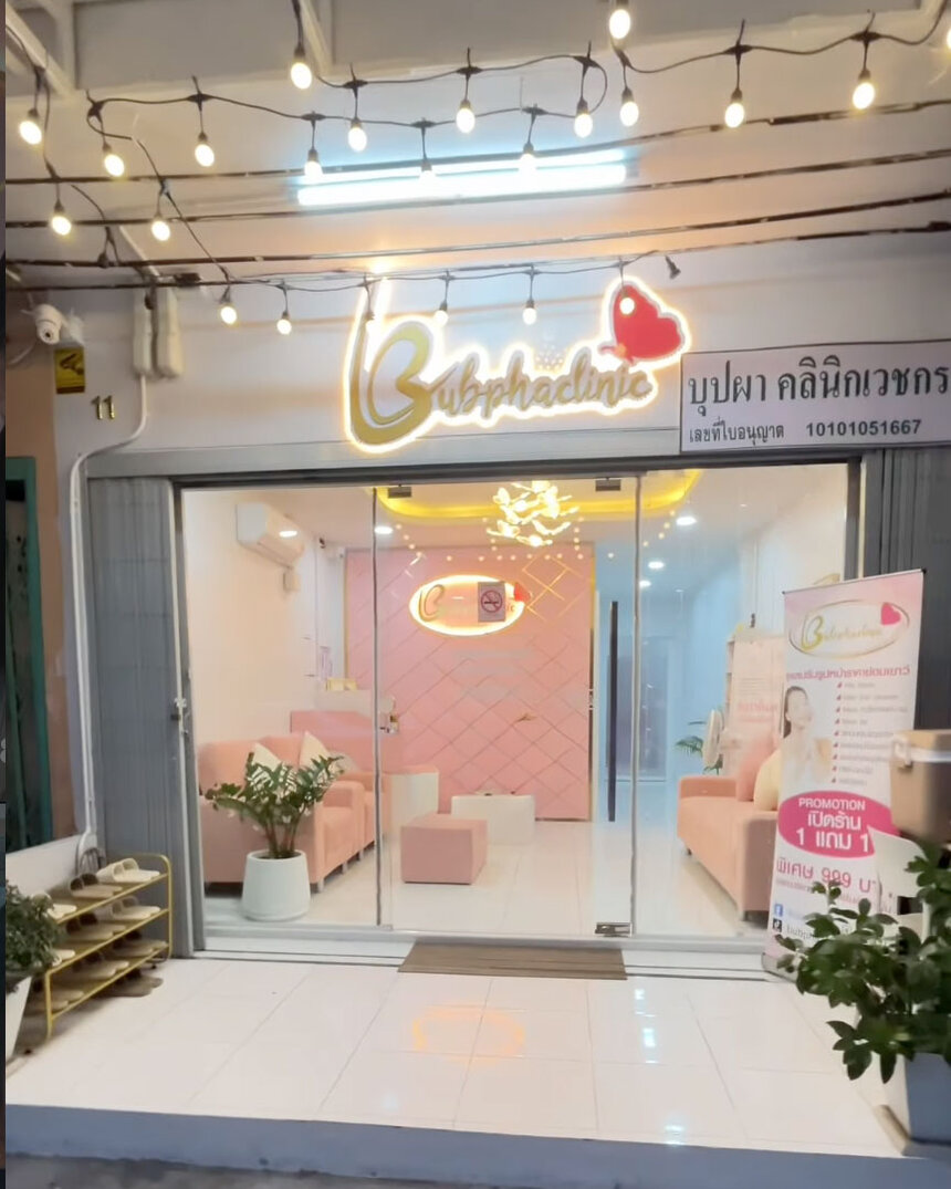 หน้าร้านและทางเข้าบุปผาคลินิก ใกล้ BTS อุดมสุข เขตบางนา เห็นบรรยากาศภายในโทนสีชมพูผ่านกระจก
